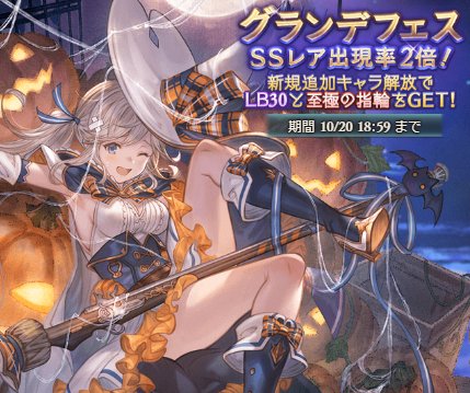 グラブル グランデフェス開催情報まとめ ガチャ開催履歴 グランブルーファンタジー ゲームウィズ