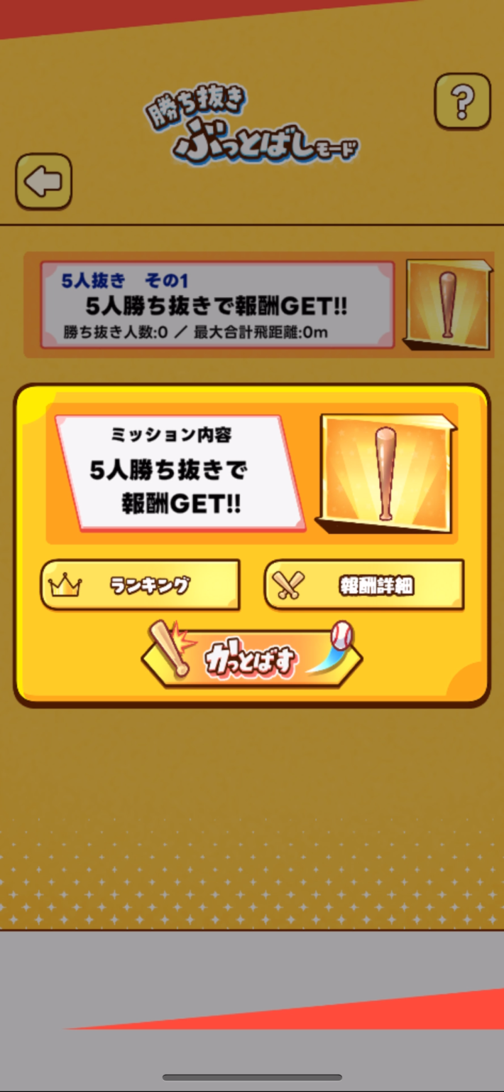 ぼんぼん！ホームランの画像