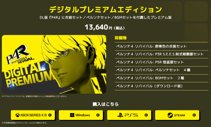 ペルソナ4リバイバル】発売日と値段【P4R】 - ゲームウィズ