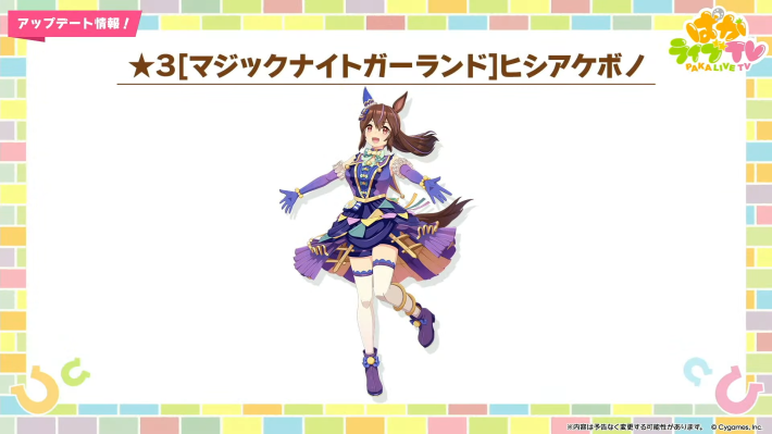 生放送『ぱかライブTV Vol.57』情報まとめの画像
