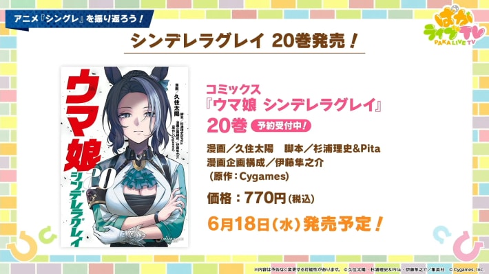 生放送『ぱかライブTV Vol.53』情報まとめの画像
