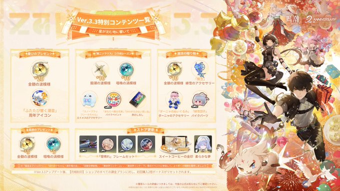 鳴潮】2周年はいつ？｜2周年情報まとめ - ゲームウィズ