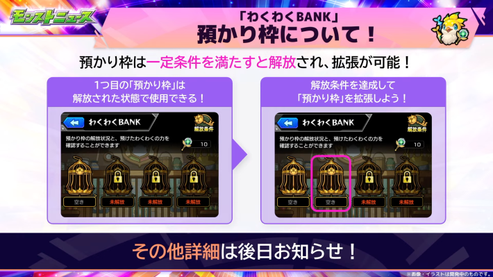 わくわくバンクが新登場