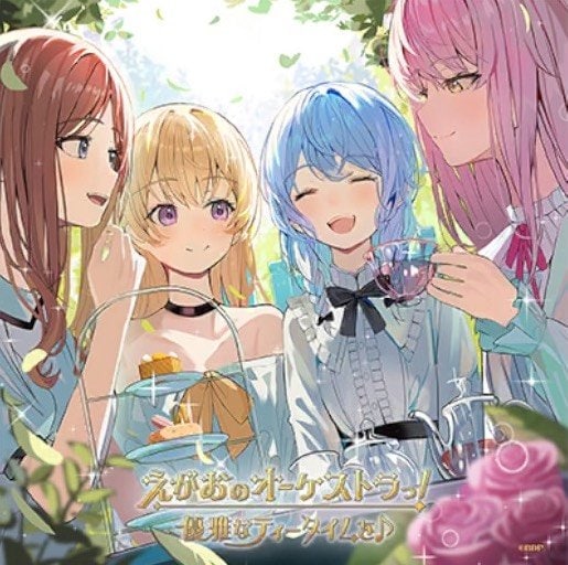えがおのオーケストラっ！(パラレルver.)