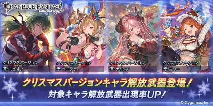 クリスマス復刻ガチャ