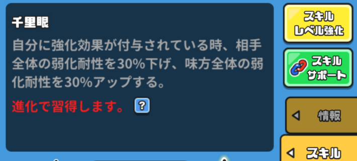 相手の弱化耐性を下げて味方の弱化耐性をアップ