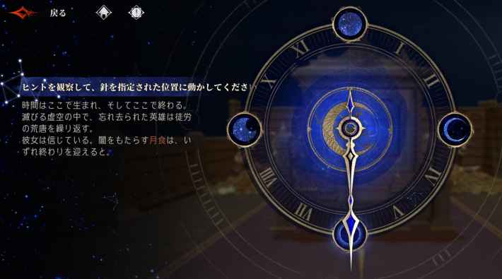 時の隙間に遺されたものの攻略の画像