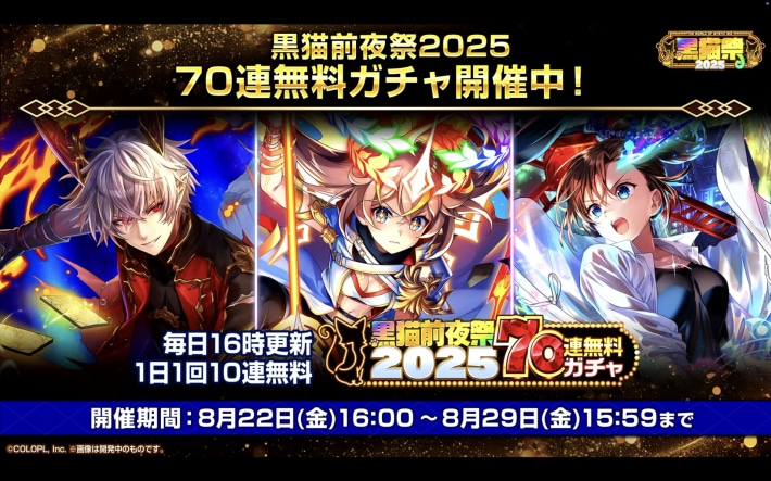 黒猫祭2025生放送 GA結果発表｜おせニャん#148の画像