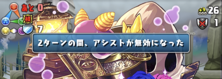 パズドラのアシスト無効対策