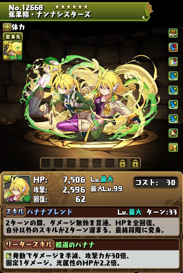 ナンナシスターズ