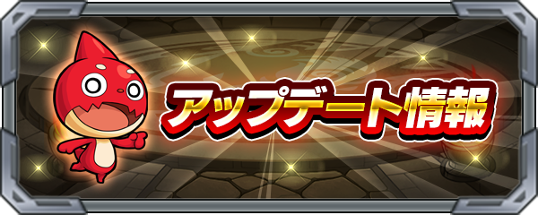 アップデートバナー