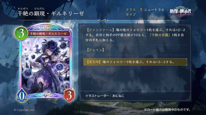 干絶の顕現ギルネリーゼ