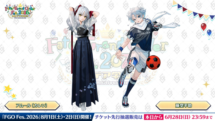 FGO】FGO11周年の最新情報と予想｜FGOフェス2026 - ゲームウィズ