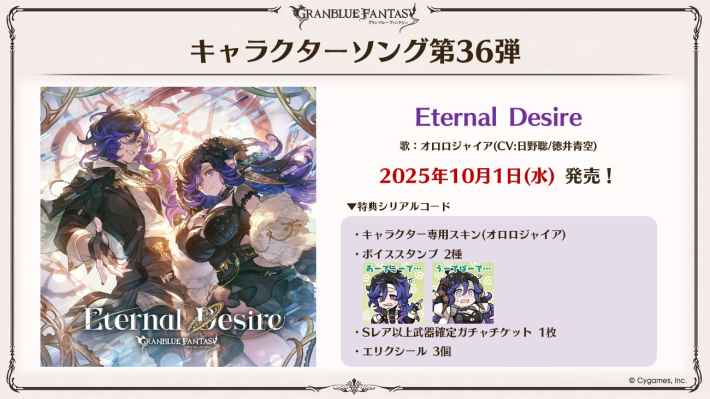 「グラブル生放送(2025夏)」最新情報/発表内容まとめの画像