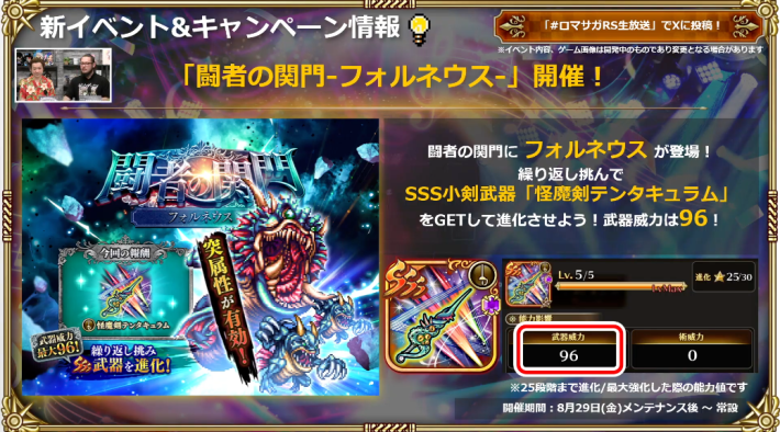 公式生放送の最新情報まとめ | 8/29開催！の画像