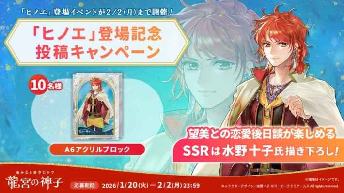 遙かなる時空の中で 龍宮の神子』新イベント開催！ - ゲームウィズ
