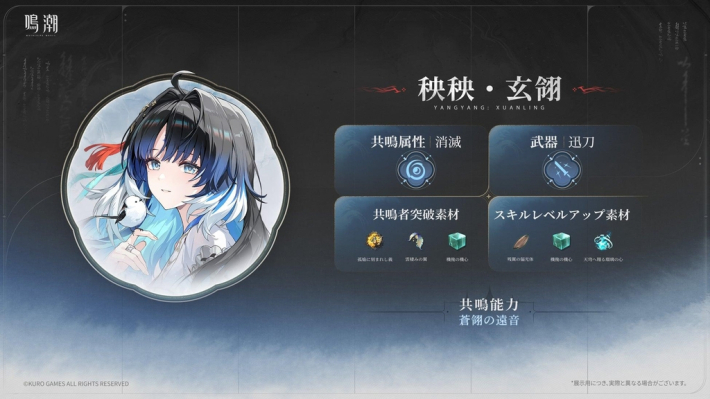 鳴潮』Ver.3.5「遺志を紡ぐは剣、夢に響くは歌」7月10日より配信