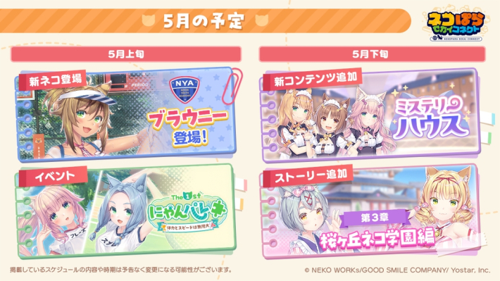 ネコぱら セカイコネクト』5月の新情報公開！新☆5ネコ「りんご」の