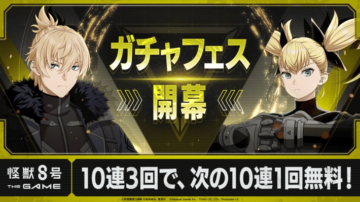 怪獣８号 THE GAME