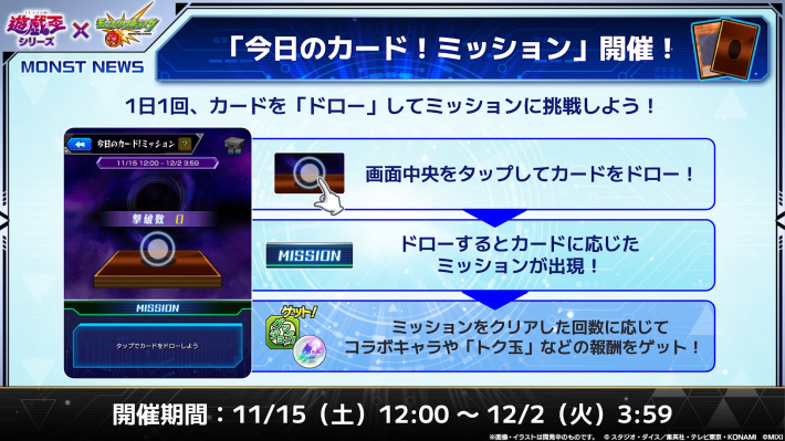 ミッション達成で報酬をゲット