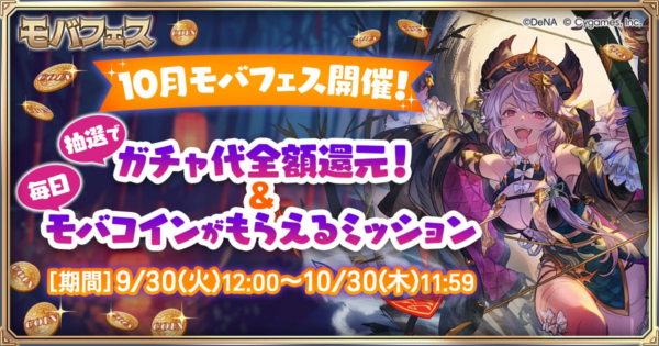 グラブルのモバフェス