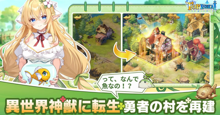 ピカイチ異世界の村復興と施設経営のゲーム画面