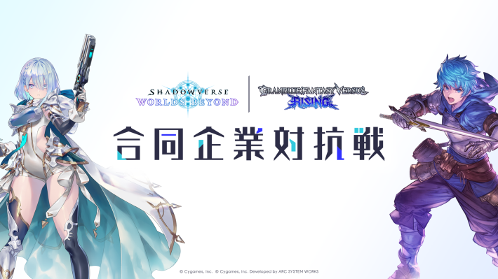 「シャドバWB×GBVSR合同企業対抗戦」イベントレポート！和気あいあいとした大人の社交場が見せた「一瞬の本気」の画像
