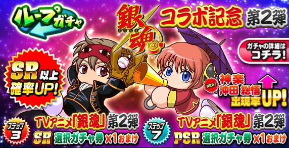 銀魂コラボまとめ