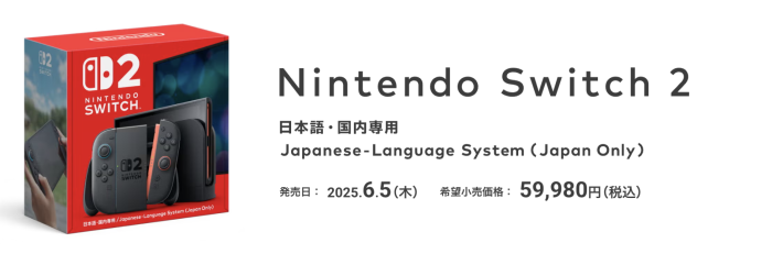 Switch2の価格・値段は？【スイッチ2】 - ゲームウィズ