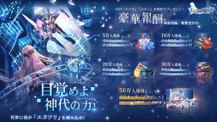 『エターナルツリー：新生（エタツリー新）』のゲーム概要や公式発表の情報まとめ！美少女たちと未来への希望を切り開くファンタジーRPG！の画像