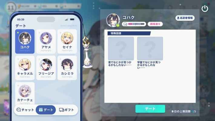 デート