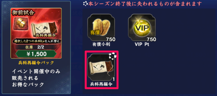 兵科再編令パック