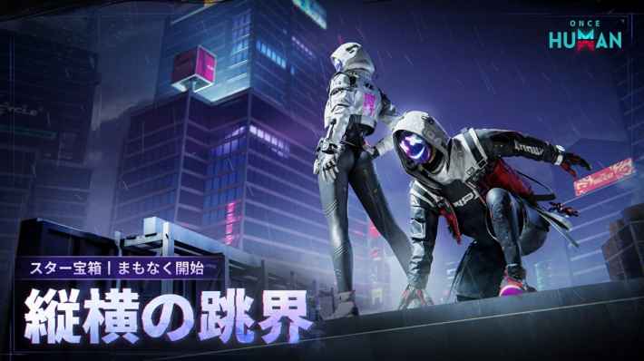 ヤバくてかわいい怪異だらけのサバイバルゲーム『Once Human』新シーズンがリリース！反重力モードやPvPが楽しめる！の画像