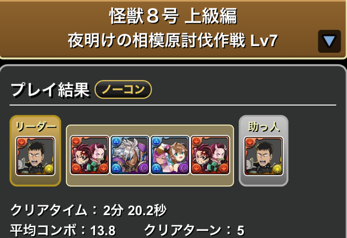 パズドラの日比野カフカ(LV7)のクリア履歴
