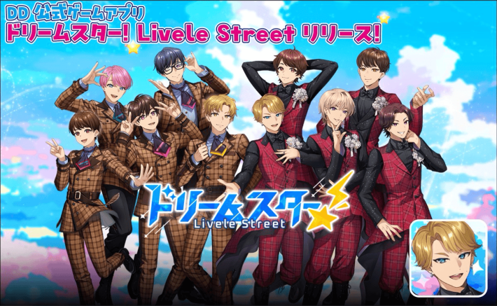 ドリームスター！Livele Street