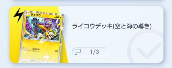 ライコウ