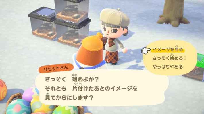 あつ森】リセット片付けセンターの解放条件と使い方【あつまれどうぶつ