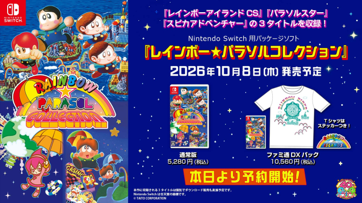 レインボー☆パラソルコレクション』の発売日が2026年10月8日(木)に
