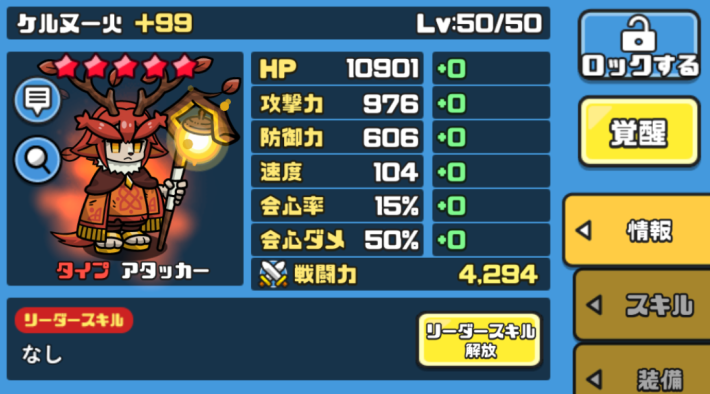 ケルヌー火のスキルサポートに活用する