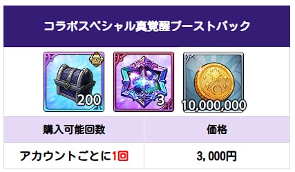 おすすめの課金パックはどれ？｜効率良い課金についての画像