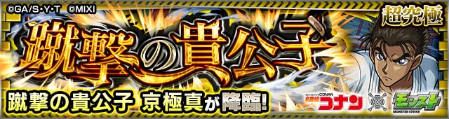 京極真【超究極】