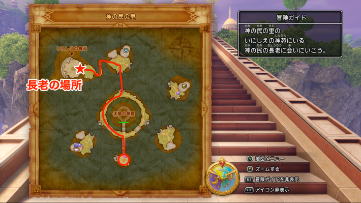 ドラクエ11Sの「神の民の里」にいる長老と話す