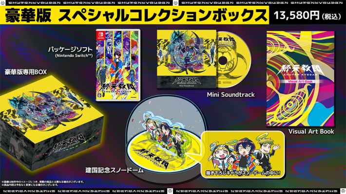 スペシャルコレクションボックス