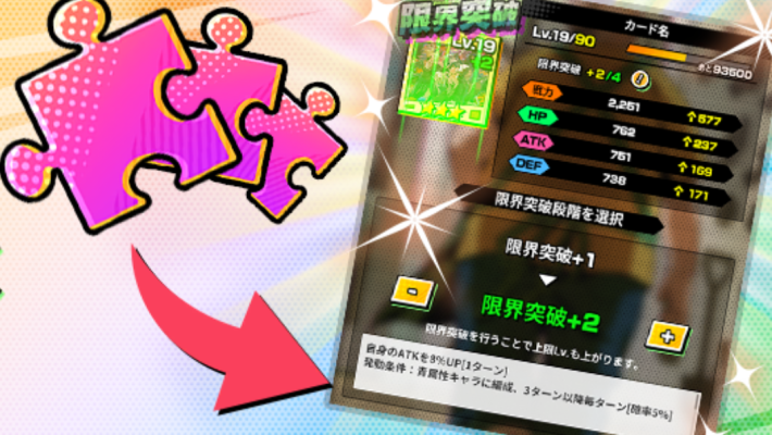 サカパズのイベントカードの限界突破
