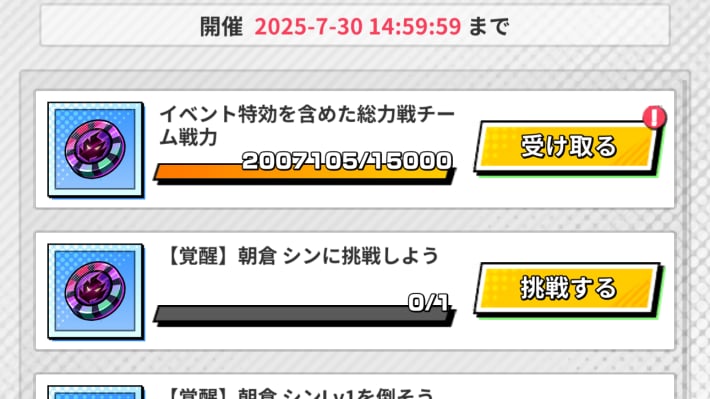 サカパズの総力戦の特別ミッション報酬