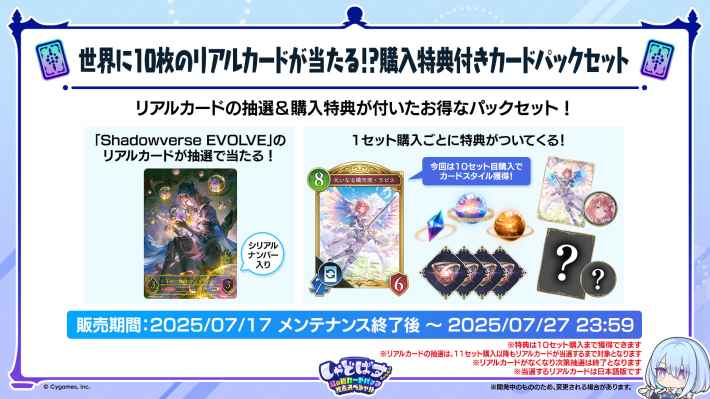 シャドバ ビヨンド】しゃどばすチャンネルの発表まとめ｜夏の新