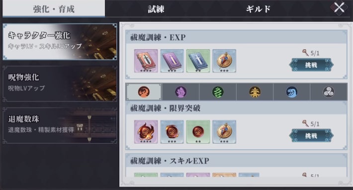 素材はチャレンジで集める