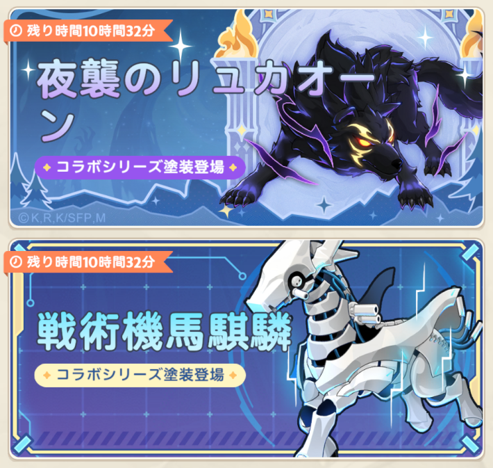 『GOGOマフィン』×「シャングリラフロンティア」コラボ開催！“夜襲のリュカオーン”や“墓守のウェザエモン”など強大なユニークモンスターへ立ち向かえ！の画像