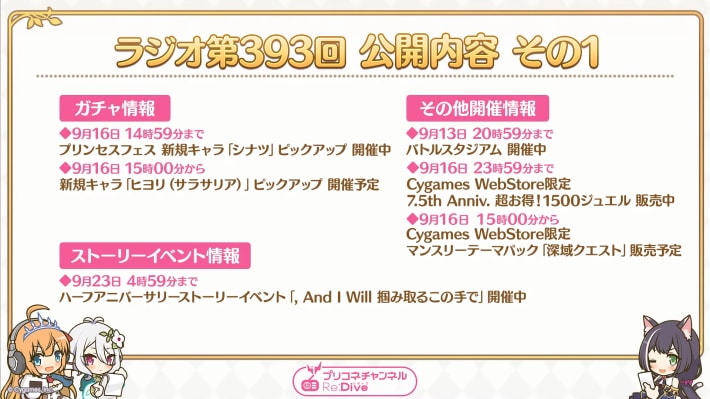 プリコネラジオ最新情報まとめの画像