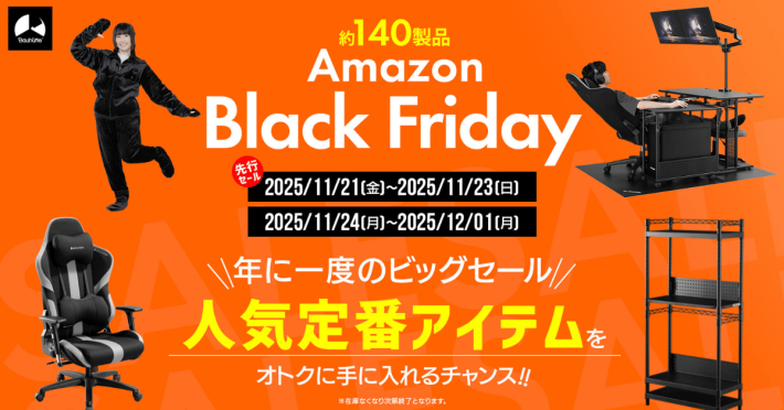バウヒュッテ_Amazonブラックフライデー